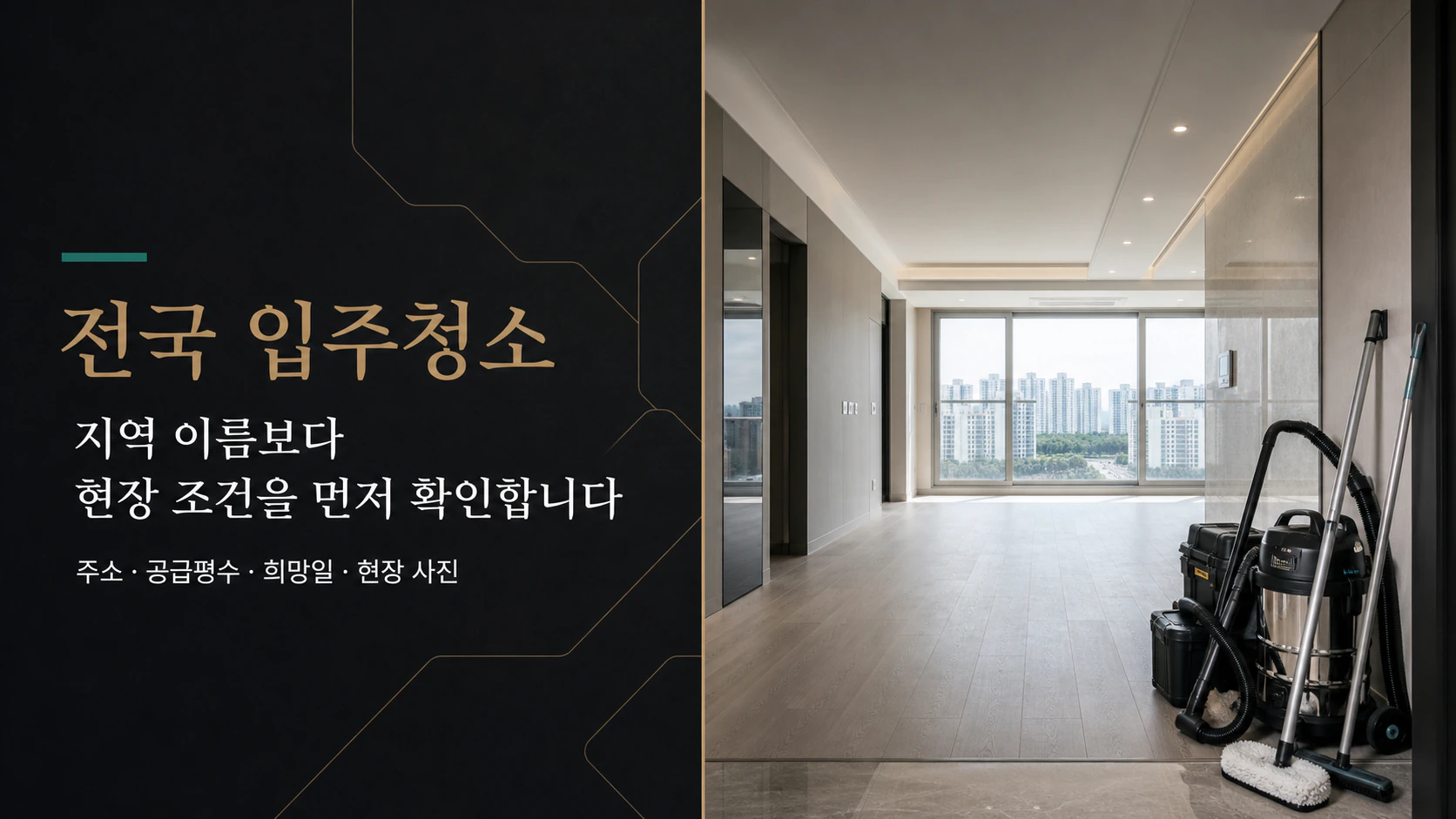 전국 입주청소 지역 안내