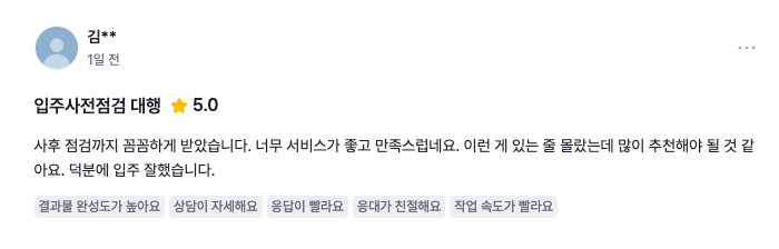 숨고 고객후기 1
