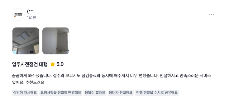 숨고 고객후기 10