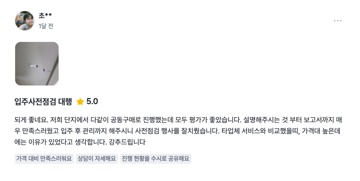 숨고 고객후기 11