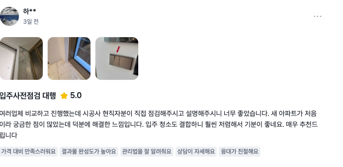 숨고 고객후기 2