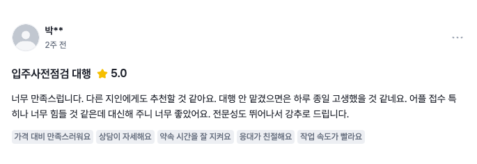 숨고 고객후기 3