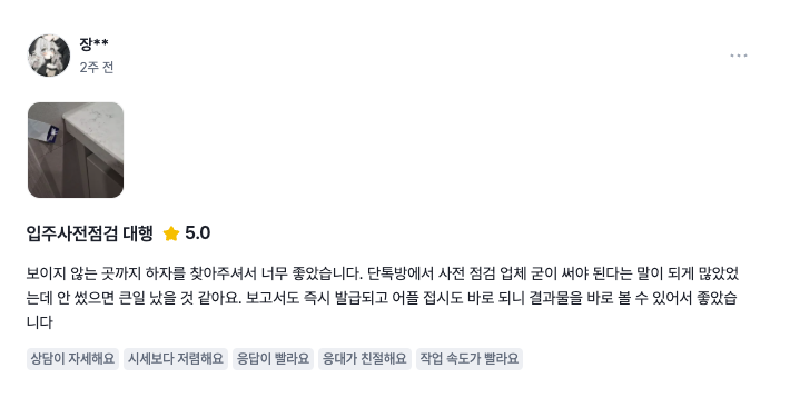 숨고 고객후기 4