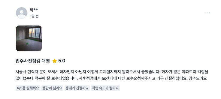 숨고 고객후기 5