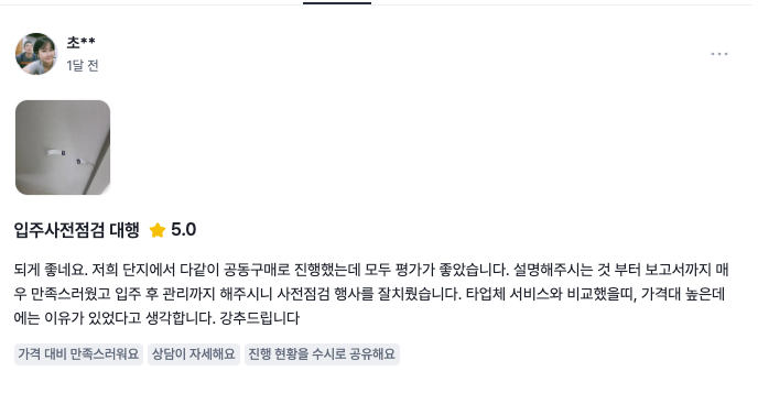 숨고 고객후기 6