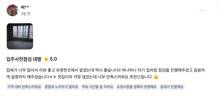 숨고 고객후기 7