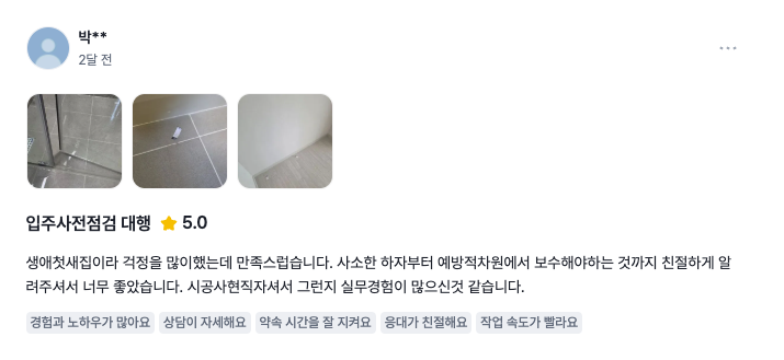 숨고 고객후기 8