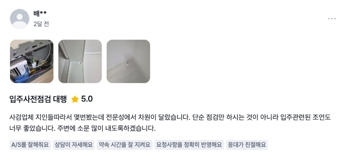 숨고 고객후기 9